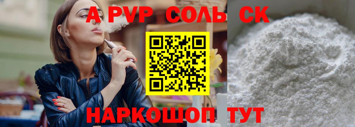 A PVP кристаллы Кисловодск