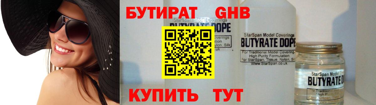 Кисловодск  БУТИРАТ жидкий экстази  Вход с VPN 