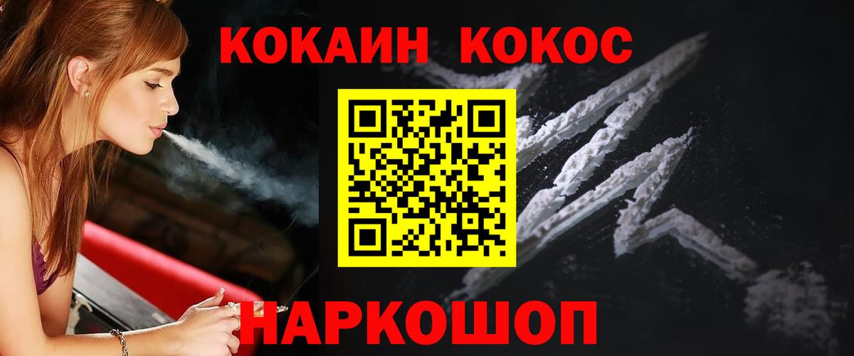 Кисловодск  COCAIN FishScale  Cocaine 99%  Вход с VPN 