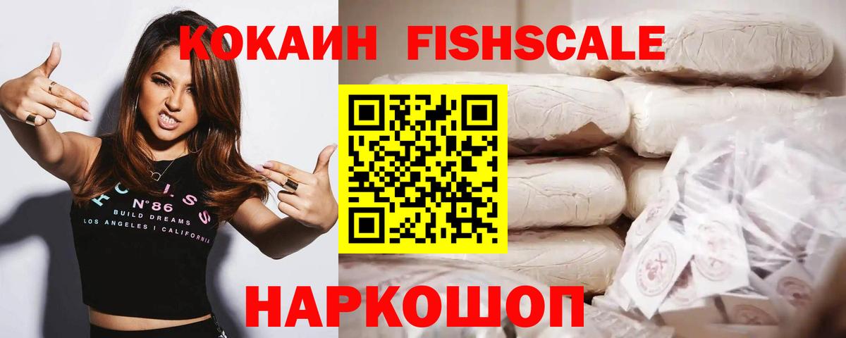 Кокаин 97% Кисловодск
