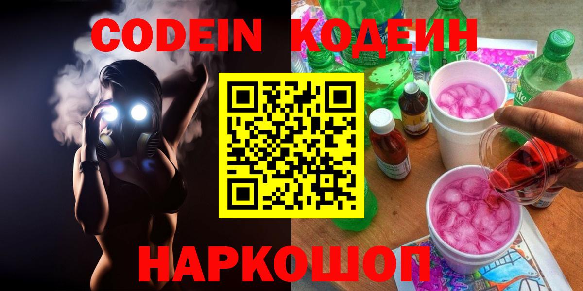 Codein Purple Drank Кисловодск