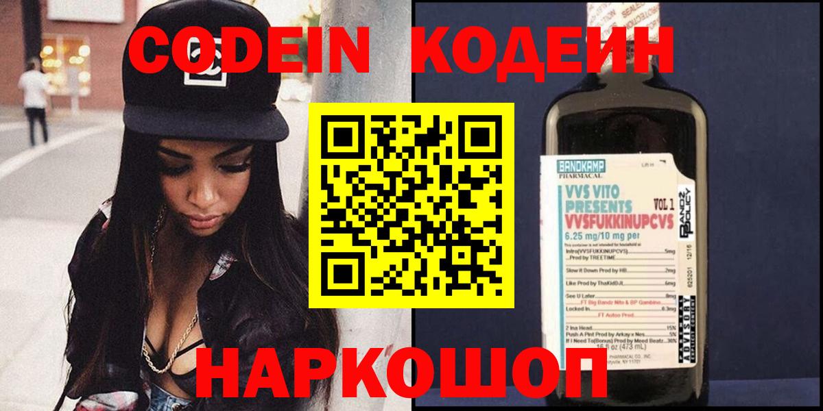 Кодеиновый сироп Lean напиток Lean (лин)  Кодеиновый сироп Lean Purple Drank  Кисловодск  Вход с VPN 