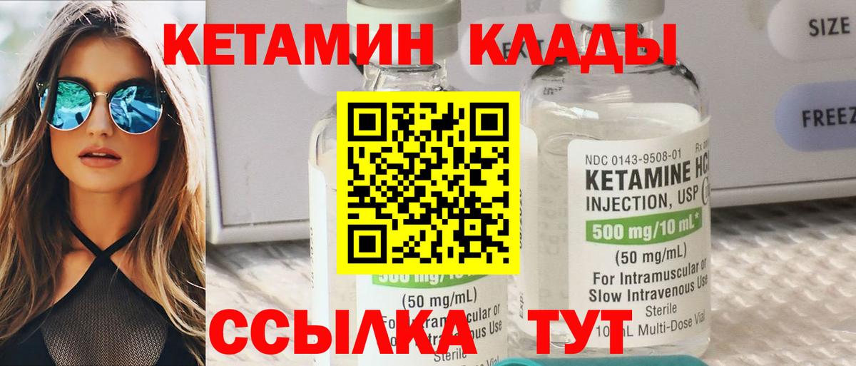 КЕТАМИН VHQ Кисловодск