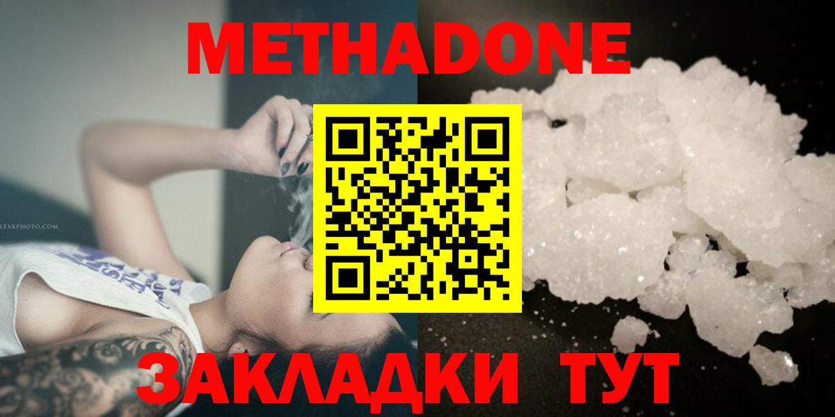 МЕТАДОН мёд  Вход с VPN  ссылка на мегу tor  Кисловодск  Метадон кристалл 